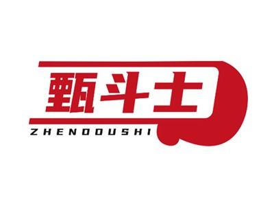 甄斗士