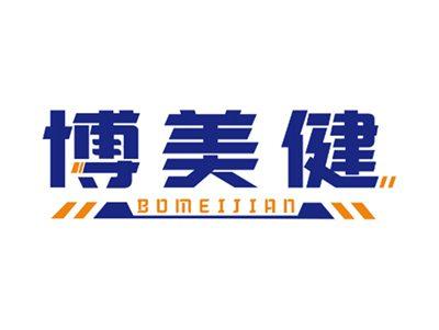 博美健