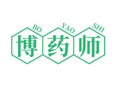 博药师