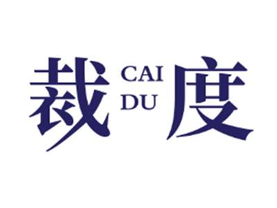 裁度