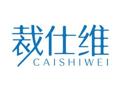 裁仕维