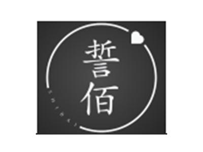 誓佰