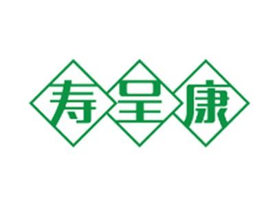 寿呈康