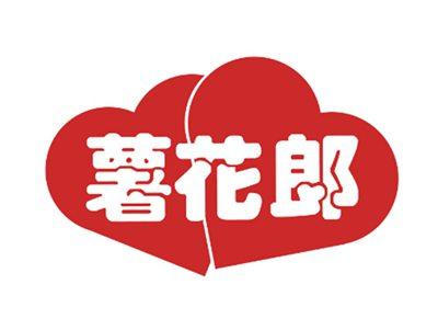 薯花郎