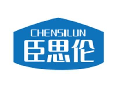 臣思伦3 8 18 25同名