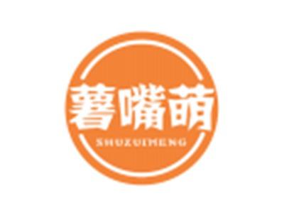 薯嘴萌