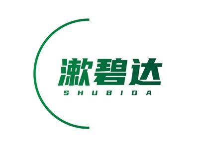 漱碧达