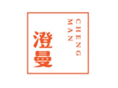 澄曼