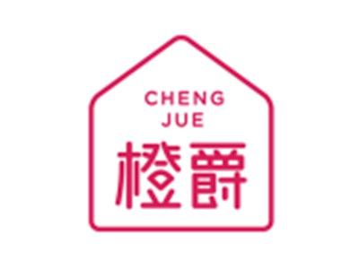 橙爵