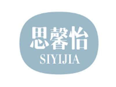 思馨怡