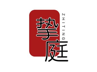 挚庭20 43同名