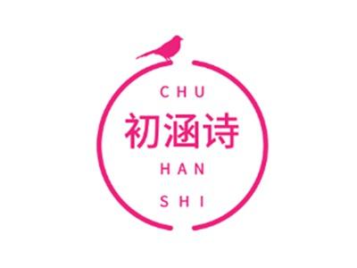 初涵诗