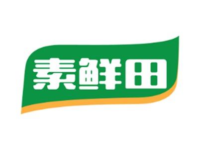 素鲜田