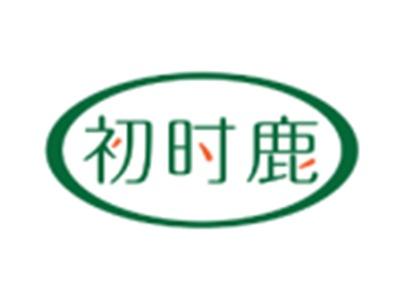 初时鹿