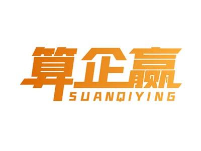算企赢
