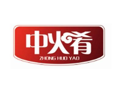 中火肴