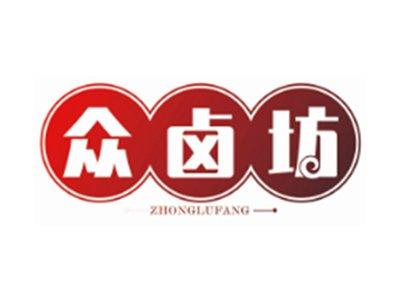 众卤坊