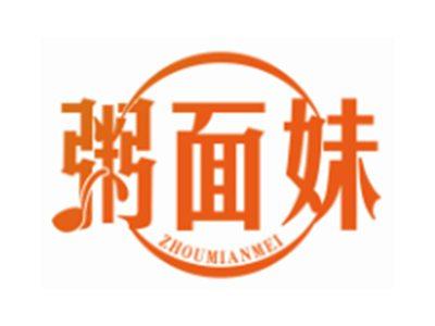 粥面妹