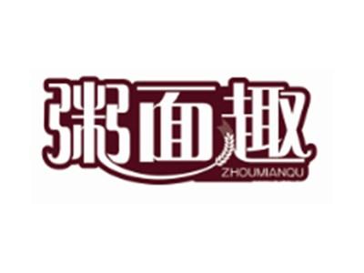 粥面趣