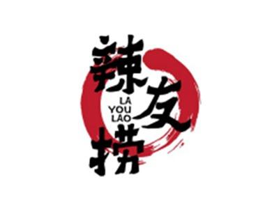 辣友捞