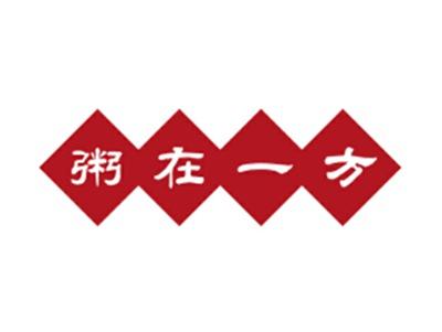 粥在一方