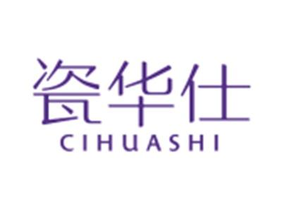 瓷华仕19 21同名