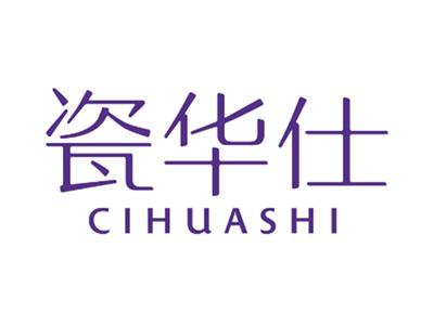 瓷华仕19 21同名