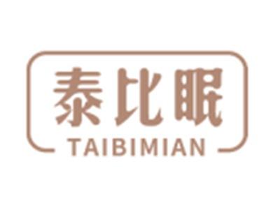 泰比眠