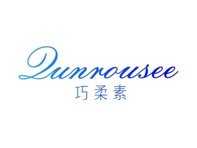 QUNROUSEE巧柔素