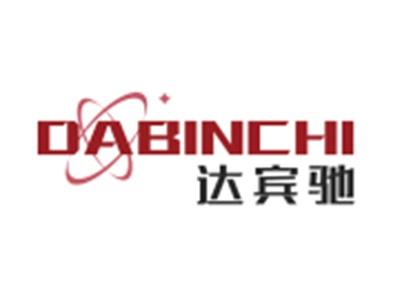 达宾驰