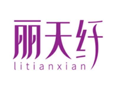 丽天纤26 44同名