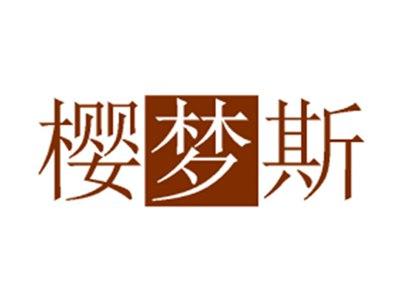 樱梦斯