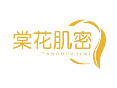 棠花肌密