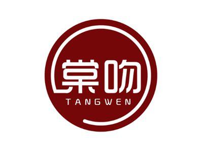 棠吻