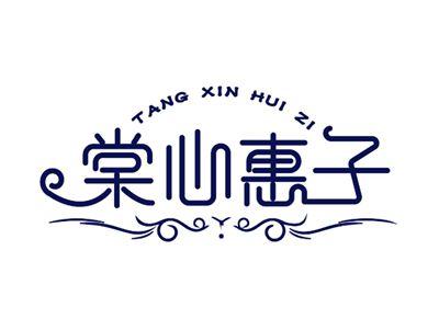 棠心惠子