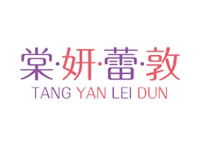 棠妍蕾敦