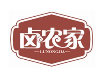 卤农家