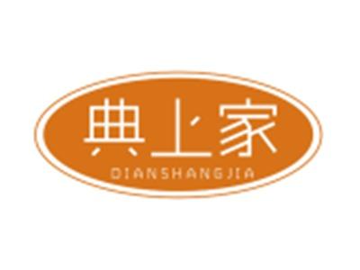 典上家