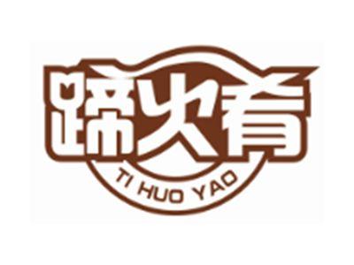 蹄火肴