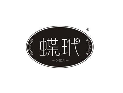 蝶玳