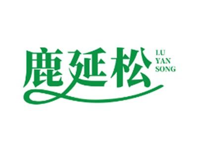 鹿延松