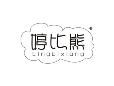 婷比熊