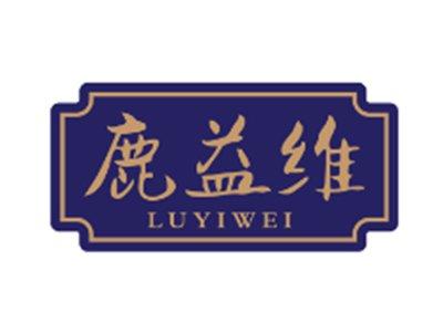 鹿益维