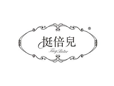 挺倍儿