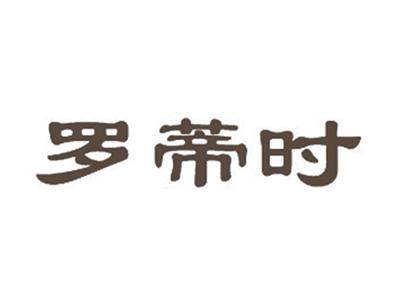 罗蒂时
