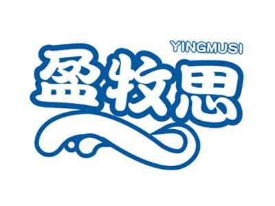 盈牧思