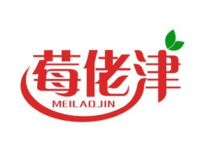 莓佬津