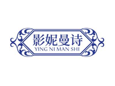 影妮曼诗