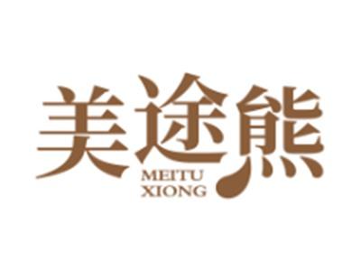 美途熊2 28同名