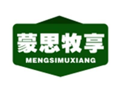 蒙思牧享